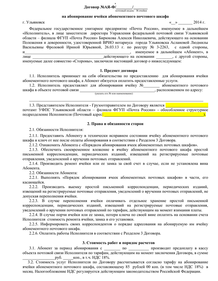 Договор