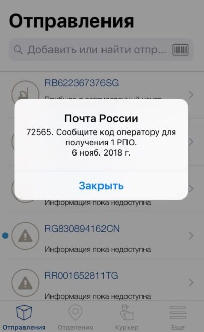 Код по СМС