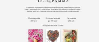 Виды телеграмм