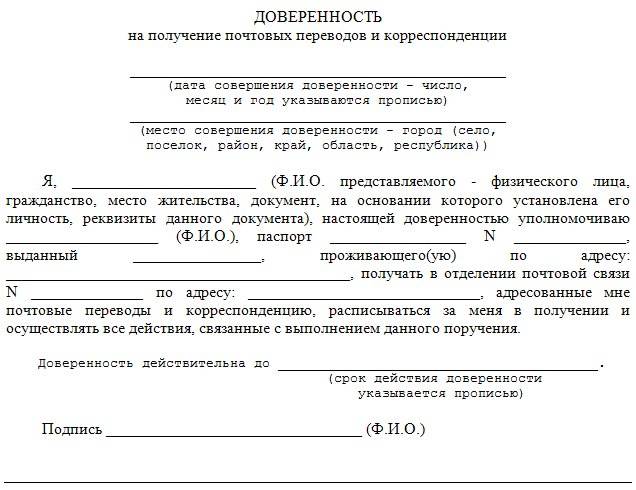 Доверенность от физлица