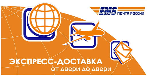 ЕМС-доставка