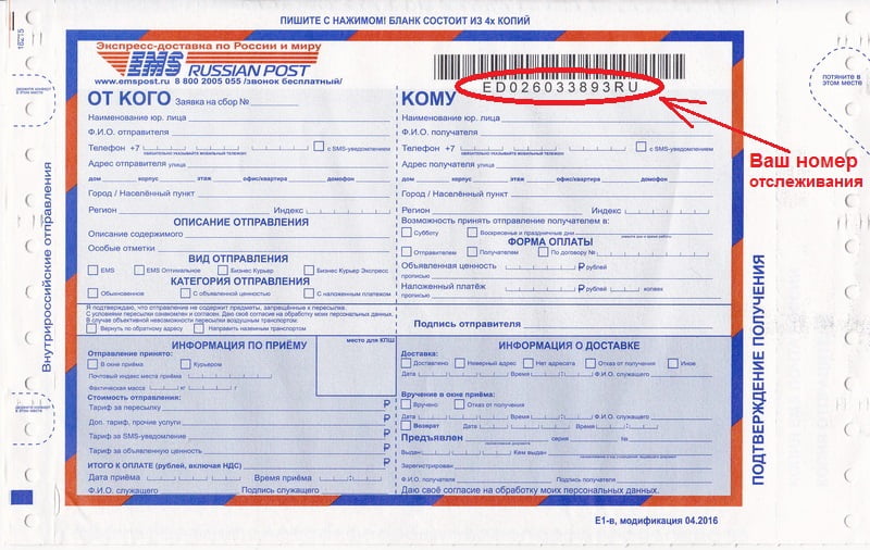 ЕМС-отправка