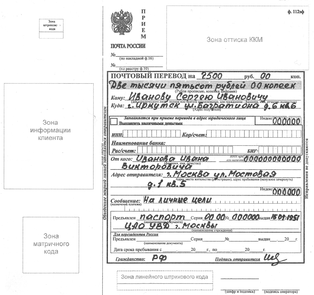 Извещение о переводе