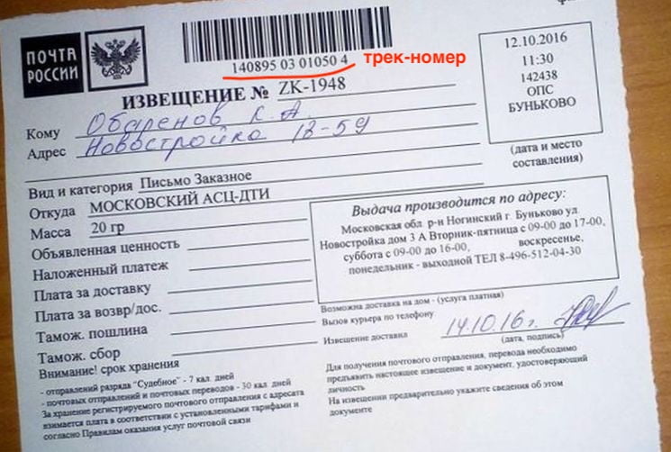 Извещение о письме