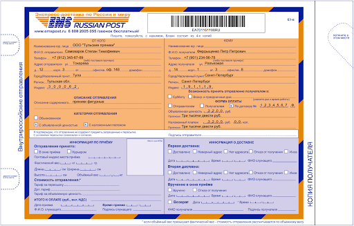 Экспресс-отправления EMS