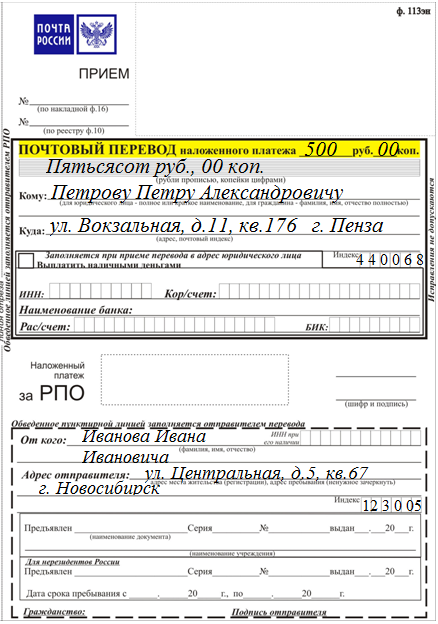 Наложенный платеж