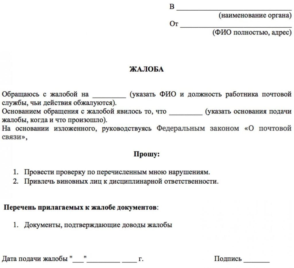 Образец жалобы