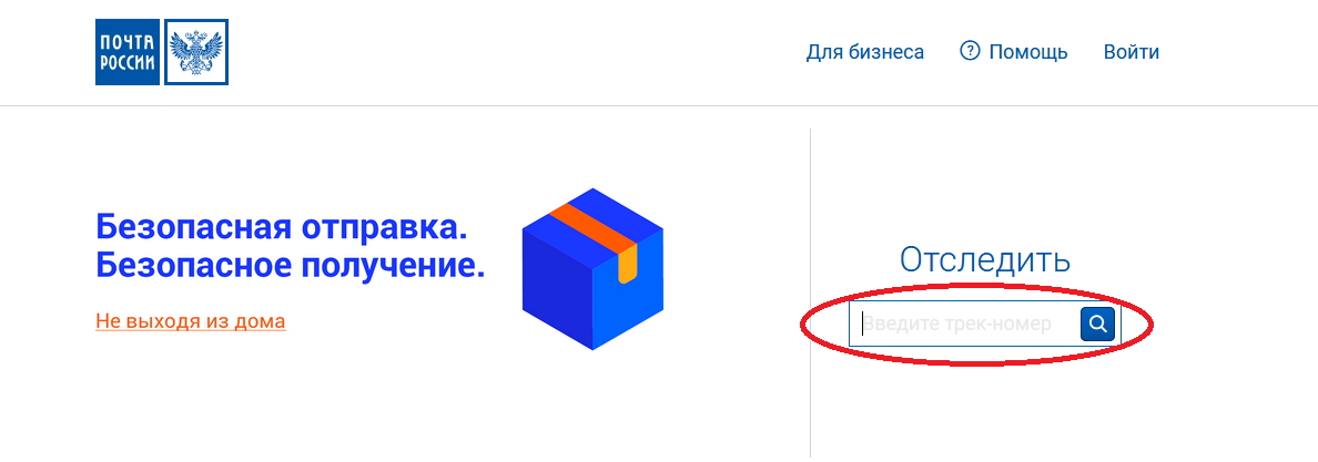 Отслеживание