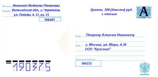Письмо с описью вложения