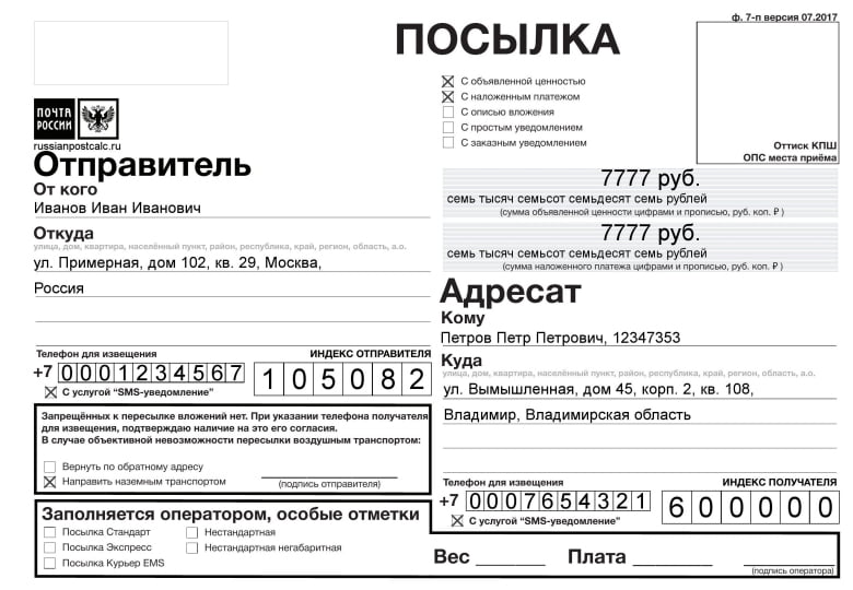 Почтовый бланк