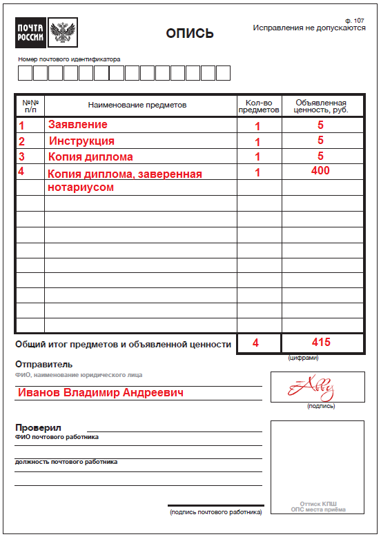 Правила заполнения