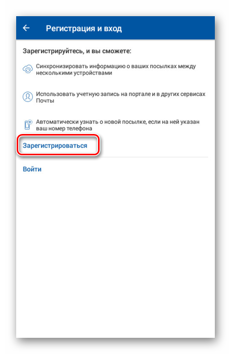 Регистрация через телефон