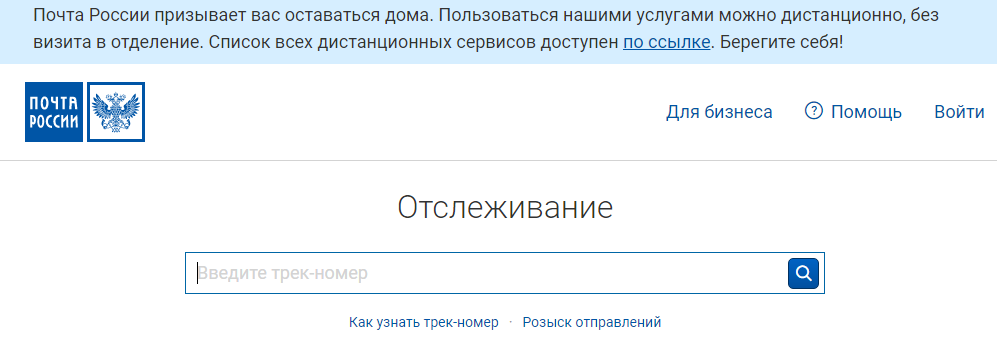 Отслеживание отправления