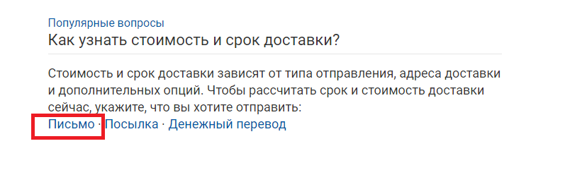 Письмо