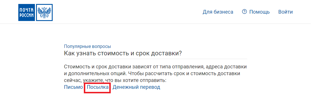 Стоимость отправления