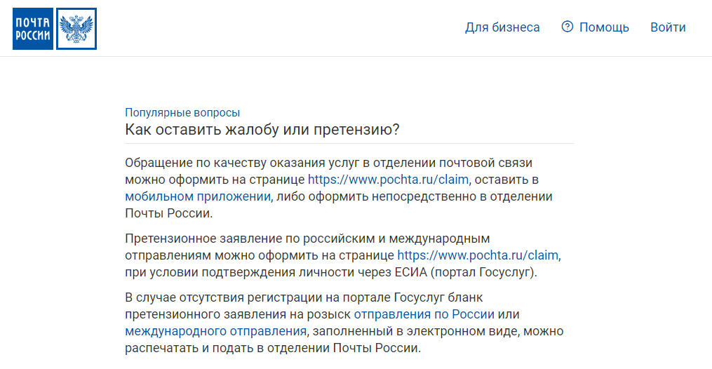 Написание жалобы