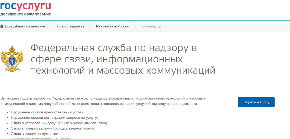 Жалоба на Госуслугах