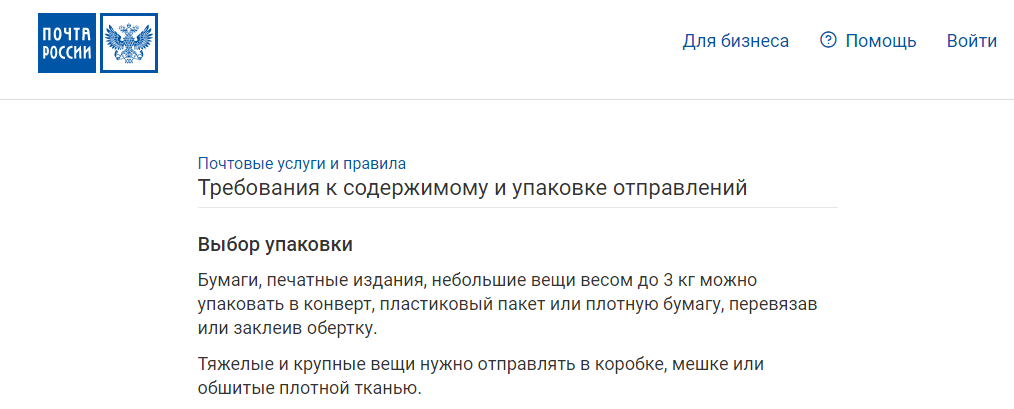 Требования к упаковке и содержимому