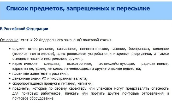 Список запрещенных предметов