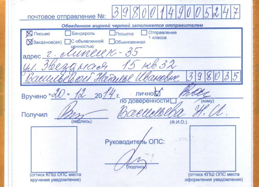 Уведомление о вручении