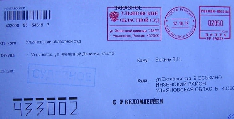 Заказное письмо