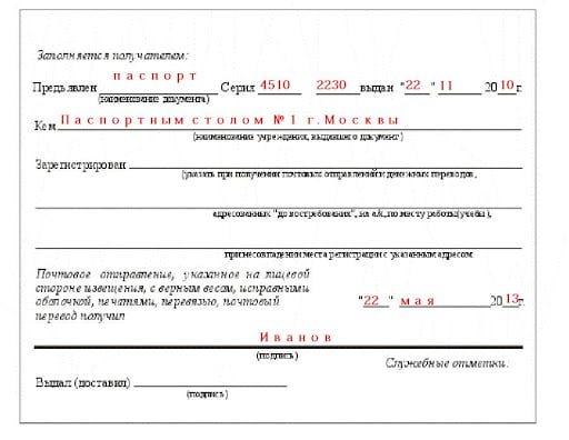 Заполнение извещения